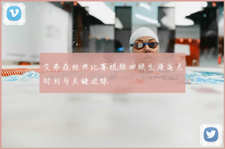 艾弗森经典比赛视频回顾生涯高光时刻与关键进球