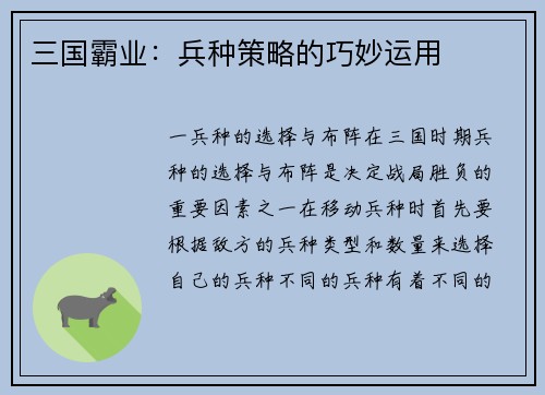 三国霸业：兵种策略的巧妙运用