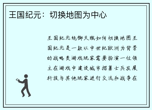王国纪元：切换地图为中心