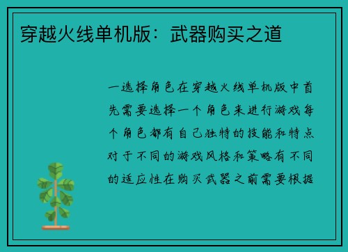 穿越火线单机版：武器购买之道