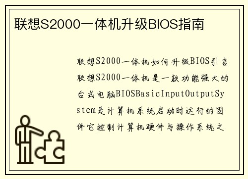 联想S2000一体机升级BIOS指南