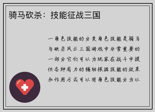 骑马砍杀：技能征战三国