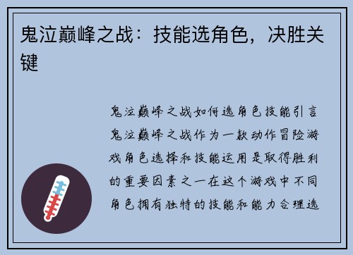 鬼泣巅峰之战：技能选角色，决胜关键