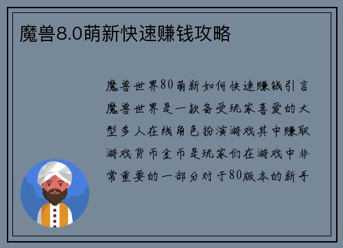 魔兽8.0萌新快速赚钱攻略