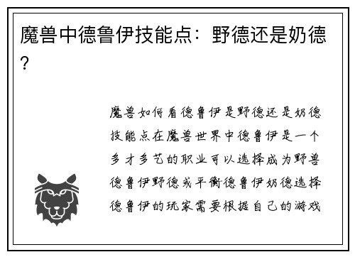 魔兽中德鲁伊技能点：野德还是奶德？