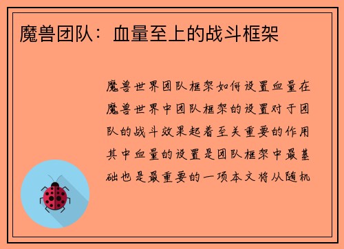 魔兽团队：血量至上的战斗框架
