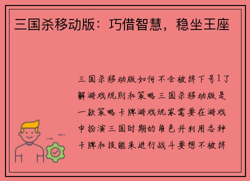 三国杀移动版：巧借智慧，稳坐王座