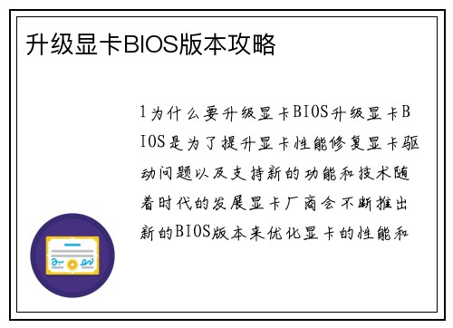 升级显卡BIOS版本攻略