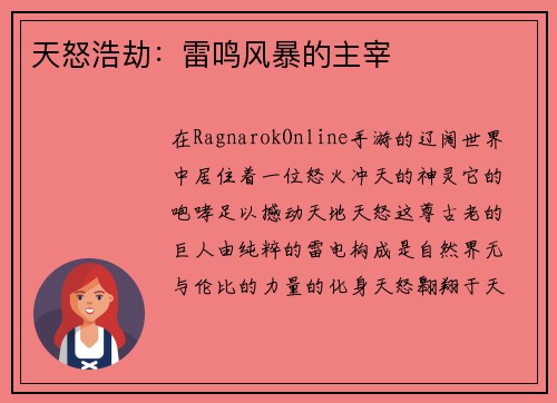 天怒浩劫：雷鸣风暴的主宰