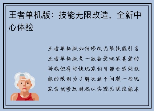 王者单机版：技能无限改造，全新中心体验