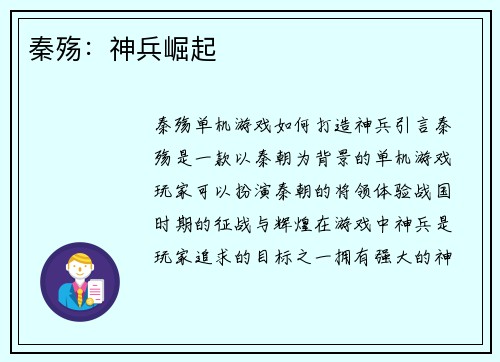 秦殇：神兵崛起